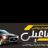 تخفیف افتتاحیه تعمیرگاه ماشین