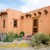 کاهگِل نانو (کاهگِل صنعتی)