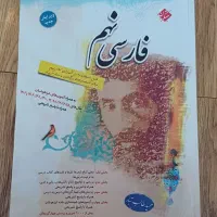 فروش کتاب های کمک درسی سال نهم|کتاب و مجله آموزشی|کرج, شهرک اوج|دیوار