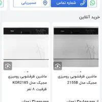 ماشین ظرفشویی مجیک ساخت کره