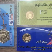 ربع سکه و پارسیان