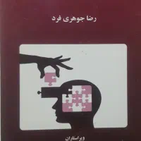 کتاب های روان شناسی اهدایی