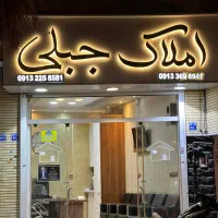 آپارتمان ۱۳۶متری۳ خوابه طبقه۲ عسگریه فرسان (جعفری)|فروش آپارتمان|اصفهان, عسگریه|دیوار