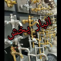 انبار پخش انواع شیرالات.روشویی سنگی کابینتی.فرنگی|لوازم سرویس بهداشتی|تهران, شادآباد|دیوار