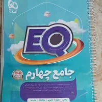 EQ کلاس چهارم