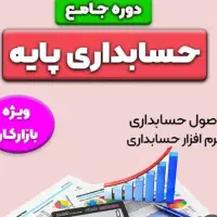 آموزش جامع کامپیوتر و حسابداری ویژه بازار کار
