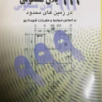 کتاب ۹۹۹ پلان طبق ضوابط و مقررات شهرداری