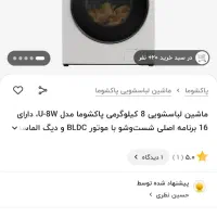 لباس شویی پاکشوما زیره قیمت|ماشین لباسشویی و خشک‌کن لباس|تهران, یاخجی آباد|دیوار