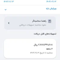 فروش امتیاز وام مهربانی بانک ملی|خدمات مالی، حسابداری، بیمه|محلات, |دیوار