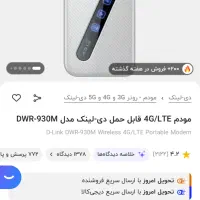 مودم جیبی دی لینک|مودم و تجهیزات شبکه|ملایر, |دیوار