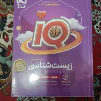 کتاب ای کیو زیست|کتاب و مجله آموزشی|دهدشت, |دیوار