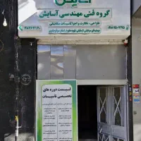 برگزاری دوره های فنی‌ حرفه‌ای و فنی‌ مهندسی