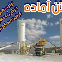 بتن آماده|خدمات پیشه و مهارت|شیراز, ستارخان|دیوار