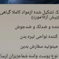 ماسک گیاهی دستساز|آرایشی، بهداشتی، درمانی|سراوان, |دیوار