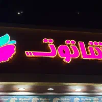 هایپر شاتوت