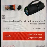 گرین لاین پارما پرو|سیستم صوتی خانگی|اهواز, کوی مهدیس|دیوار