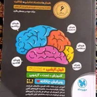 کتاب کمک آموزشی برای مدارس نمونه و تیزهوشان|کتاب و مجله آموزشی|شیراز, میانرود|دیوار