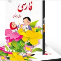 تدریس پایه اول