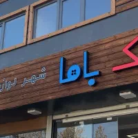 استخدام آبدارچی و نیروی خدمات