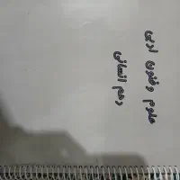 کتاب دروس تخصصی انسانی|کتاب و مجله آموزشی|هشتگرد, شهرک گلها|دیوار