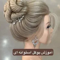 مژده مژده تخفیف فوق العاده آموزش میکاپ وشنیون