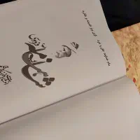 کتاب شاهنامه فردوسی انتشارات فرهنگ و هنر گویا 1392|کتاب و مجله ادبی|تهران, بلوار کشاورز|دیوار