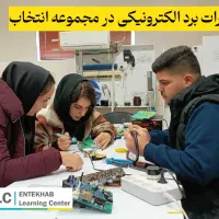 دوره‌ی تعمیرات برد الکترونیکی