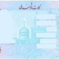 2 عدد کارت ملی گمشده به نام احمدی