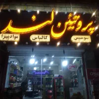 فروشنده خانم ترجیحا ساکن کلیشاد و سودرجان