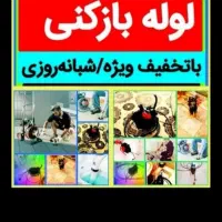 لوله بازکنی ۵۰٪تخفیف ویژه تخلیه چاه بیواسطه