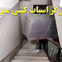 کارگراسباب کشی، نظافتچی حرفه ای بانازلترین قیمت