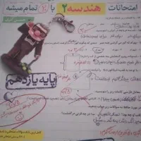 کتاب کار یازدهم بانک نهایی هندسه ۲