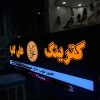 آشپز و کمک آشپز