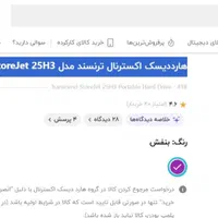 هارددیسک اورجینال اکسترنال ترنسند ظرفیت 4 ترابایت|قطعات و لوازم جانبی رایانه|تهران, دهکده المپیک|دیوار