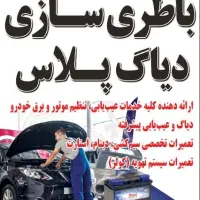 باتری ساز