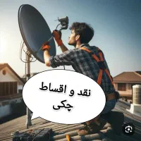 نصاب انواع آنتن و گیرنده تعمیر و فروش