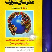 کتاب های ارشد علوم اجتماعی|کتاب و مجله آموزشی|تهران, فلسطین (میدان انقلاب)|دیوار