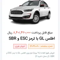 حواله اطلس GL