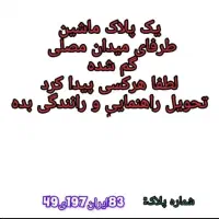 پلاک گمشده