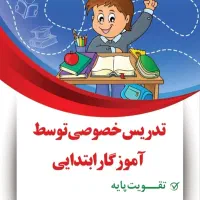 تدریس خصوصی ریاضی پایه پنجم