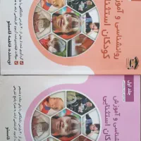 روان‌شناسی کودکان استثنایی فاطمه قاسملو|کتاب و مجله آموزشی|کرج, کوی امامیه|دیوار