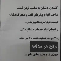 خدمات دندانپزشکی و دندانسازی