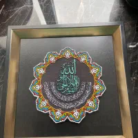 تابلو یا الله