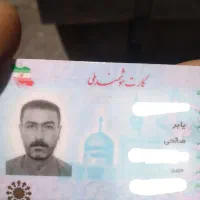 کارت ملی پیداشده