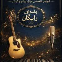 آموزشگاه موسیقی آواز چکاوک تهرانپارس