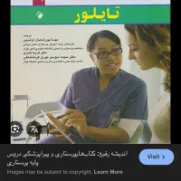 انواع کتاب ها وجزوه های رشته پرستاری