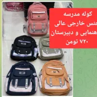 کوله مدرسه