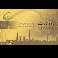 فروش سهمیه پتروکارت