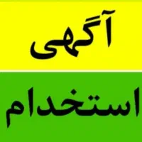 استخدام پرستار کودک