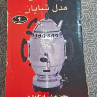 سماور تخم مرغی